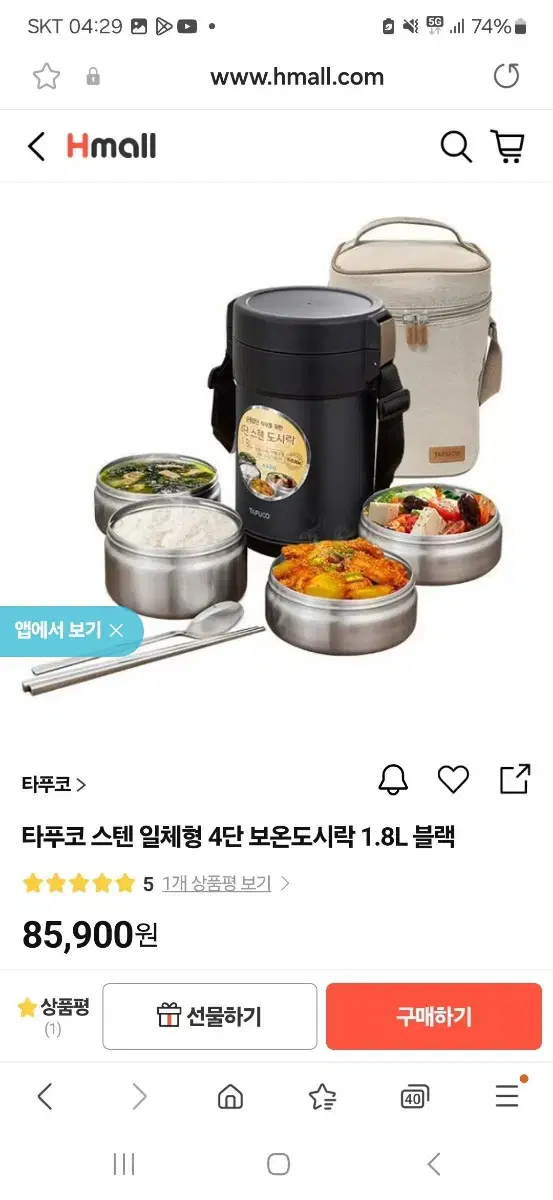 [새상품] 타푸코 1.8L 스텐 도시락통